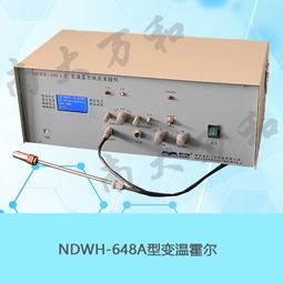 變溫霍爾教學儀器 型號規(guī)格與價格指南